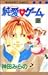 Pure love games 9 (Margaret Comics) (2003) ISBN by Mirano Kanda