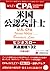 ワイリー・フォーカスノート・シリーズ・米国公認会計士(...