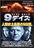 9デイズ