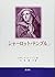 シャーロット・テンプル