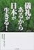 儀礼があるから日本が生きる!