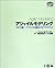 アジャイルモデリング―XPと統一プロセスを補完するプラクティス (OOP Foundationsシリーズ)