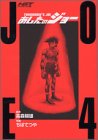 Joe HGT version tomorrow (4) (Kodansha Comics Deluxe (1704)) (2003) ISBN: 4063347044 [Japanese Import]