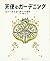 天使のガーデニング by Lee Cook