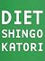 Diet Shingo [In Japanese La...