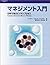 マネジメント入門―ERPで学ぶビジネスプロセス