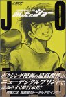 Joe HGT version tomorrow (6) (Kodansha Comics Deluxe (1706)) (2003) ISBN: 4063347060 [Japanese Import]