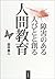 障害のある人びとと創る人間教育 by Masato Tanaka
