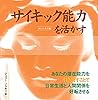コンパクト版 サイキック能力を活かす (GAIA BOOKS)