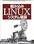 組み込みLINUXシステム構築 by Karim Yaghmour
