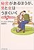 秘密があるほうが、男と女はうまくいく