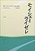 モイシェとライゼレ