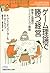 ゲーム理論で勝つ経営 競争と協調のコーペティション戦略...