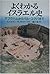 よくわかるイスラエル史―アブラハムからバル・コクバまで by Siegfried Herrmann