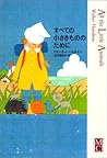 すべての小さきもののために (Modern&Classic)