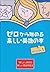 ゼロから始める楽しい英語の本〈1〉