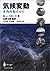 気候変動―多角的視点から