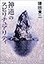 Spirituality Shinto (2003) ...