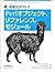 続・初めてのPerl - Perlオブジェクト、リファレンス、モジュール by Randal L. Schwartz