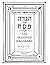 The Passover Haggadah