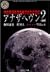 Another Heaven 2 [Japanese ...