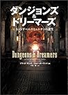 ダンジョンズ&ドリーマーズ ダンジョンズ&ドリーマーズ