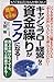 「キャッシュフロー経営」なら資金繰りがラクになる! by 天野 隆