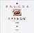 きれいになるトマトレシピ