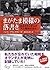 まがたま模様の落書き―あるオランダ人が見た昭和の日々
