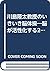 川島隆太教授のいきいき脳体操―脳が活性化する20日間トレーニング! by 川島 隆太