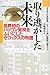 取り逃がした未来―世界初のパソコン発明をふいにしたゼロ...
