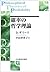 確率の哲学理論 (ポスト・ケインジアン叢書)