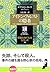 アイトン・フォレストの隠者―修道士カドフェルシリーズ(14) (光文社文庫)