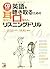 CDB英語を聴きとるための耳ならし・口ならしリスニングドリル