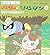 もりのヒーロー ハリーとマルタン〈1〉アクマのたにのまき
