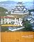 Castle of visual-wide Japan...
