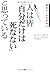 人は皆「自分だけは死なない」と思っている -防災オンチの日本人- by 山村武彦