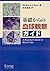 基礎からの血球観察ガイド