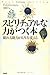 スピリチュアルな力がつく本 眠れる能力が人生を変える