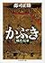 かぶき 様式と伝承 (ちくま学芸文庫)