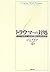 トラウマへの対処―トラウマを受けた人の自己理解のための手引き