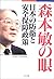 森本敏の眼―日本の防衛と安全保障政策