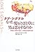 ラブ・シグナル なぜ、髪をとく仕草に男は恋をするのか―救愛の人類学から見た、心を射止める愛の法則 by David B. Givens