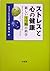 ストレスと心の健康―新しいうつ病の科学 by Gene Wallenstein