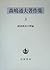 Theory Michio Morishima Col...