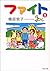 Fight (1) (Kadokawa Bunko) (2005) ISBN by 橋部　敦子