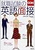 CD付 就職試験の英語面接―状況別の想定質問とアレンジ...