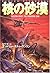 核の砂漠 (扶桑社ミステリー)