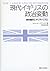 現代イギリスの政治変動―新労働党とサッチャリズム by Richard Heffernan