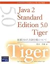 Java 2 Standard Edition 5.0 Tiger―拡張された言語仕様について